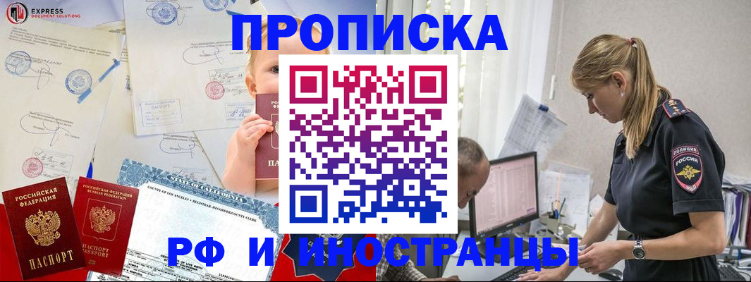 купить прописку в Анжеро-Судженске